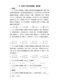 03方程与不等式选择题、填空题-2022年江苏省各地区中考数学真题分类汇编-