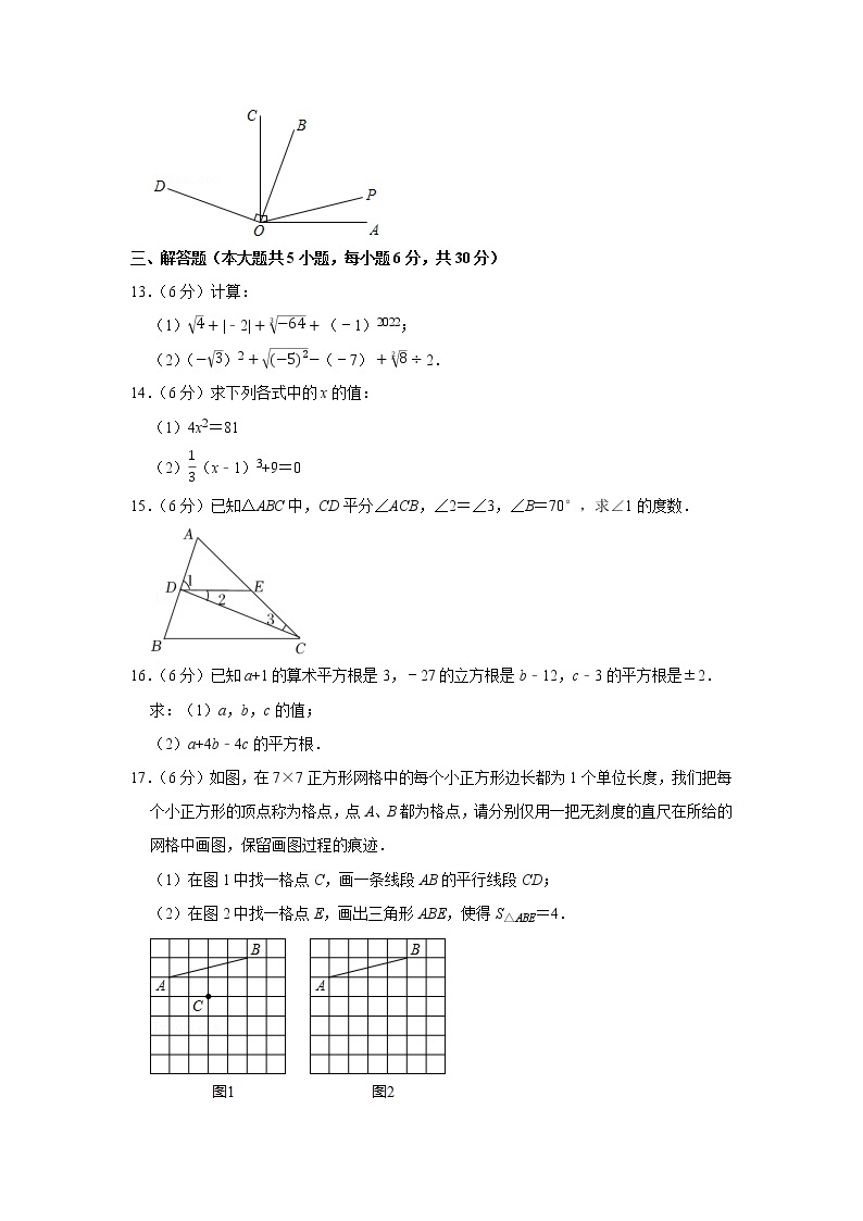 2021-2022学年江西省赣州市崇义县七年级（下）期中数学试卷03