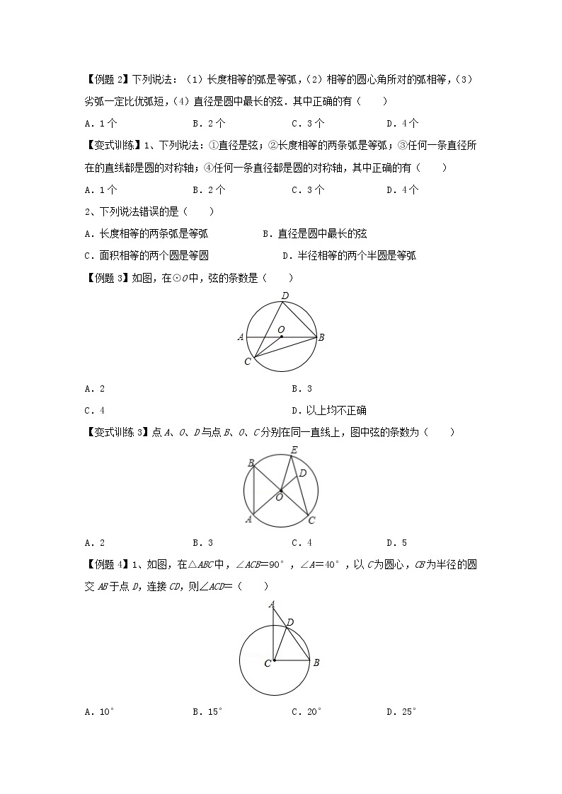 九年级上册人教版数学同步讲义 第七讲  圆的有关性质（一）02