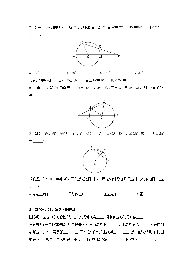 九年级上册人教版数学同步讲义 第七讲  圆的有关性质（一）03