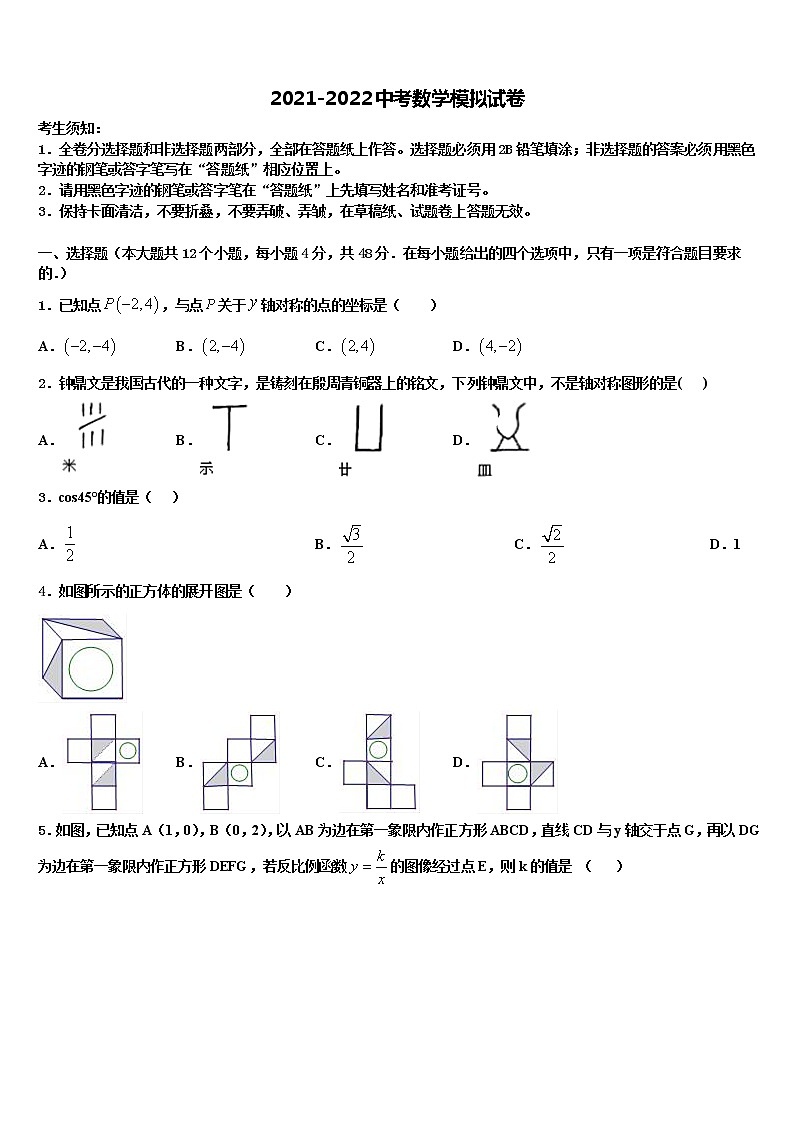 2021-2022学年辽宁省抚顺市抚顺县毕业升学考试模拟卷数学卷含解析01