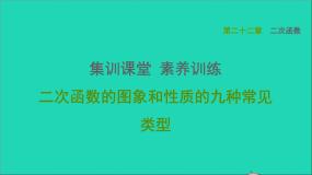 初中数学人教版九年级上册第二十二章 二次函数综合与测试习题ppt课件