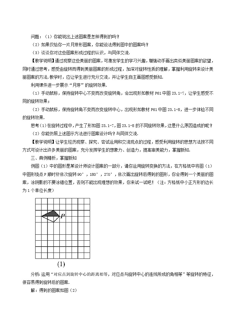 人教版九年级数学上册第23章旋转23.1图形的旋转第2课时旋转作图与平面直角坐标系中的旋转变换教案第2页