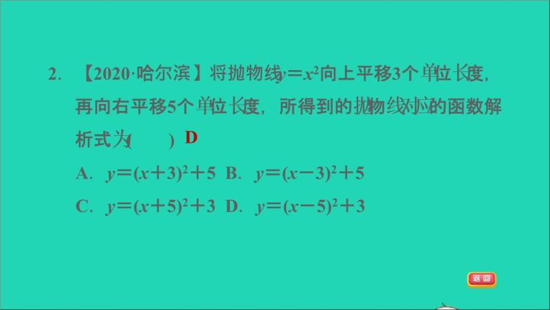 二次函数的图象和性质人教版九年级数学上册习题课件04