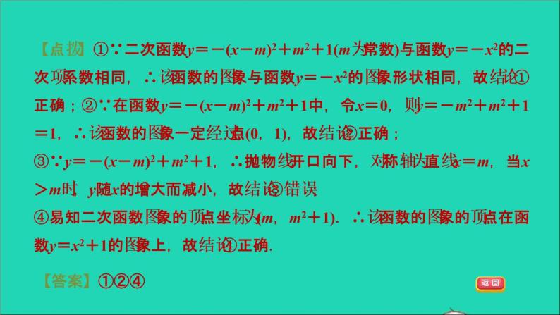 二次函数的图象和性质人教版九年级数学上册习题课件07