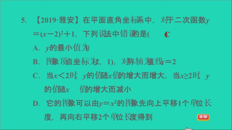 二次函数的图象和性质人教版九年级数学上册习题课件08