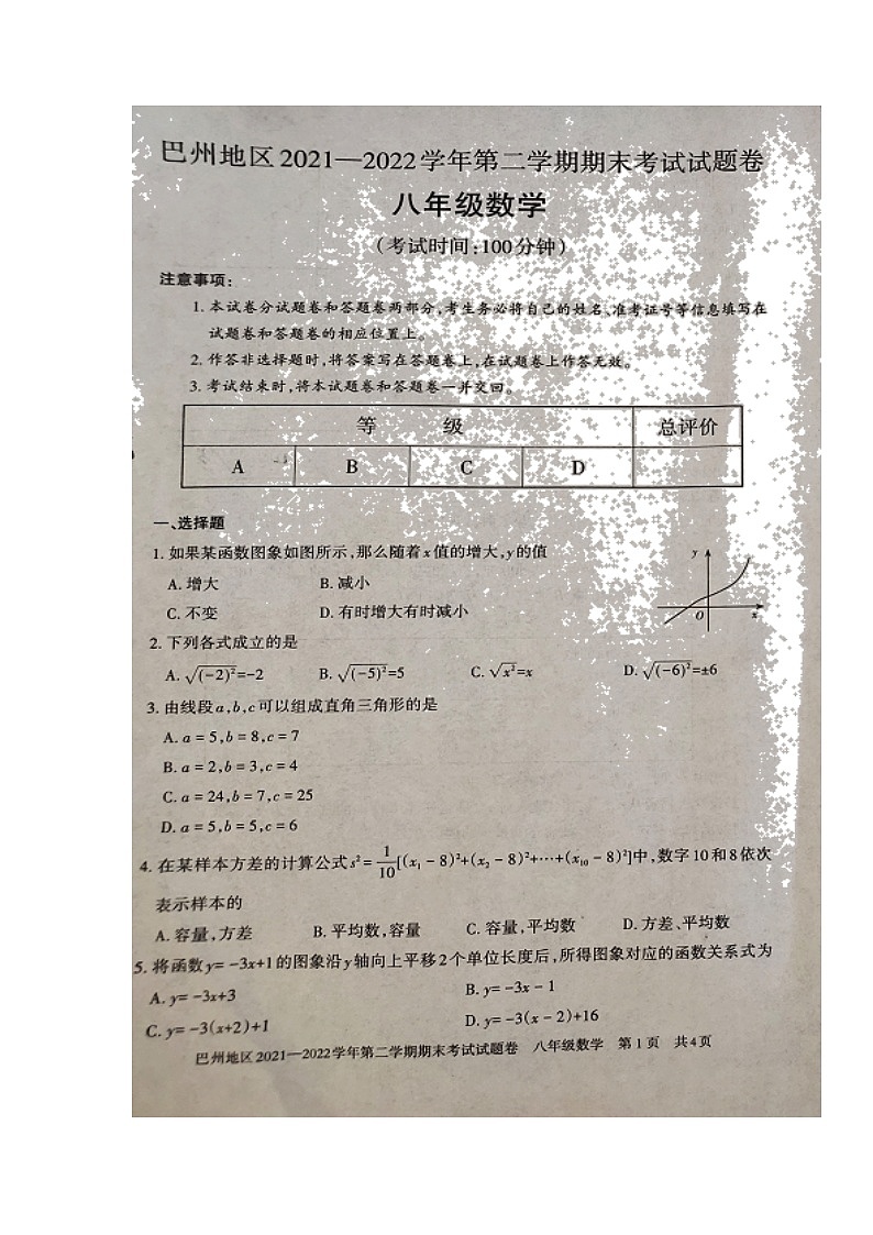 新疆巴音州2021-2022学年八年级下学期期末考试数学试题(无答案)01