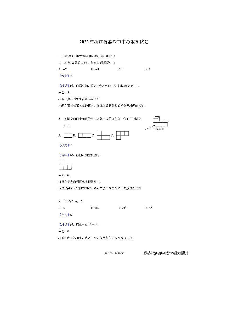 2022年內(nèi)蒙古赤峰市中考數(shù)學(xué)真題試卷第1頁(yè)