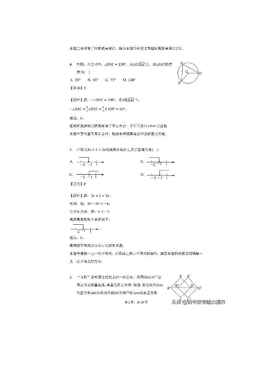2022年內(nèi)蒙古赤峰市中考數(shù)學(xué)真題試卷第2頁(yè)
