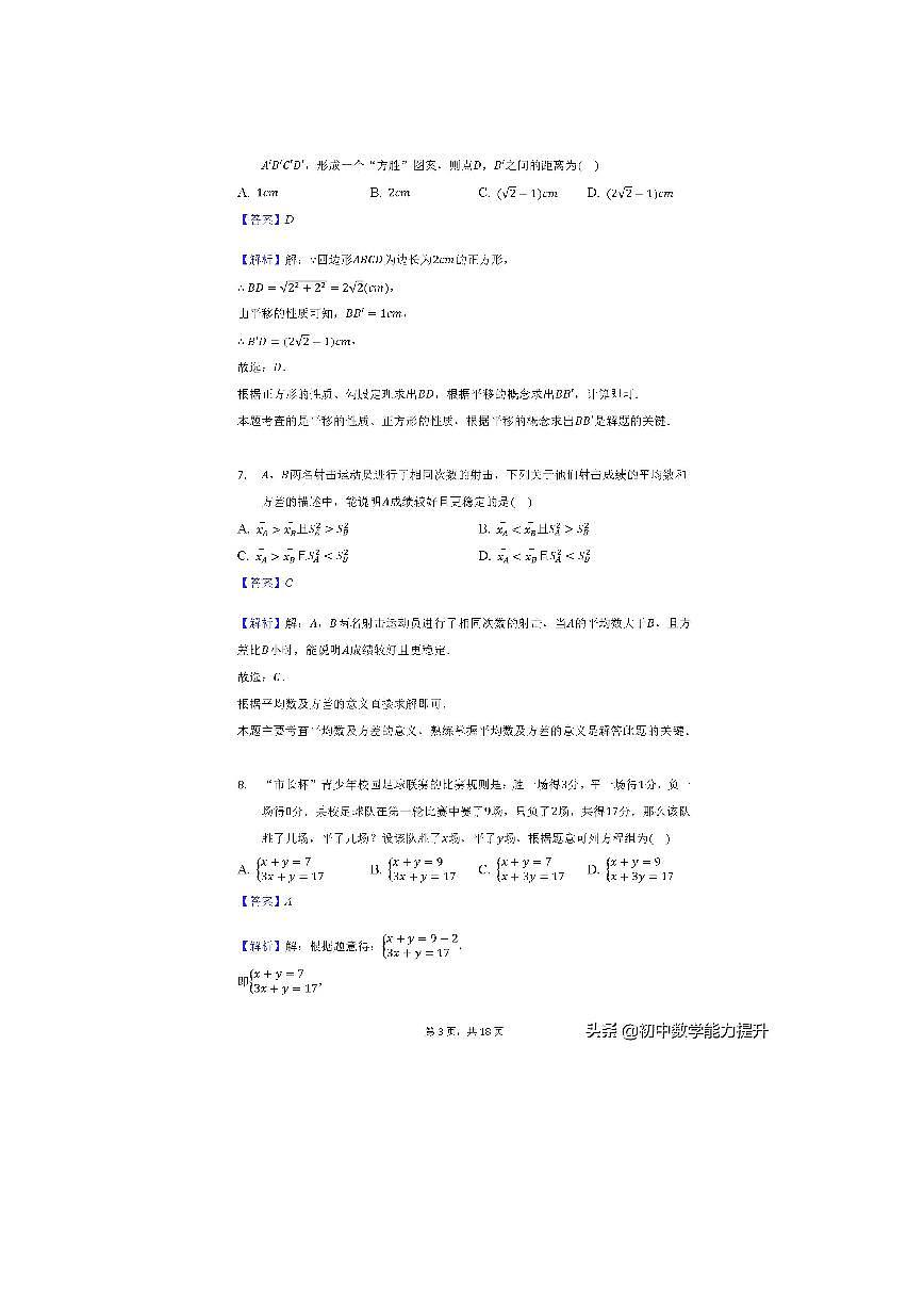 2022年內(nèi)蒙古赤峰市中考數(shù)學(xué)真題試卷第3頁(yè)