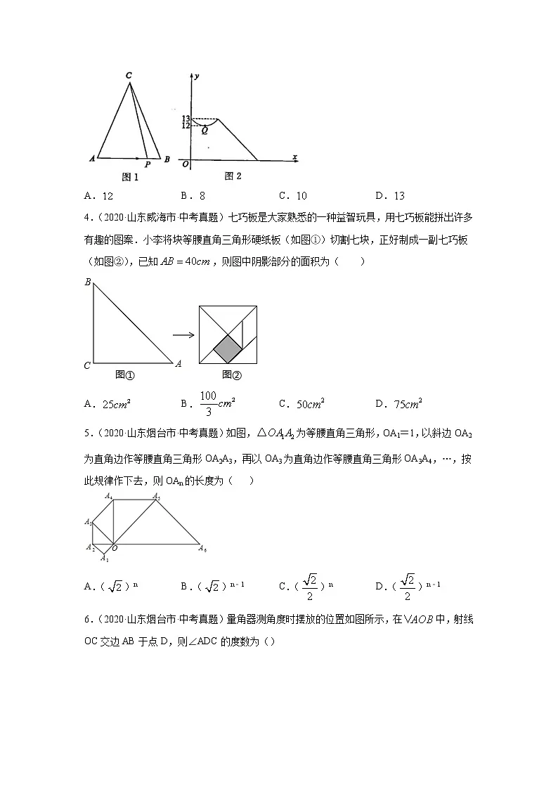2021年中考数学专题测试22 等腰三角形第2页
