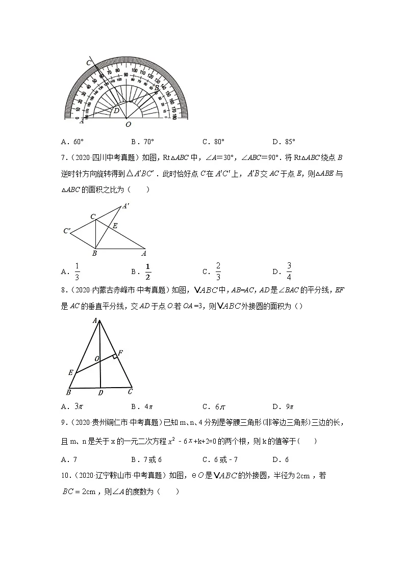 2021年中考数学专题测试22 等腰三角形第3页