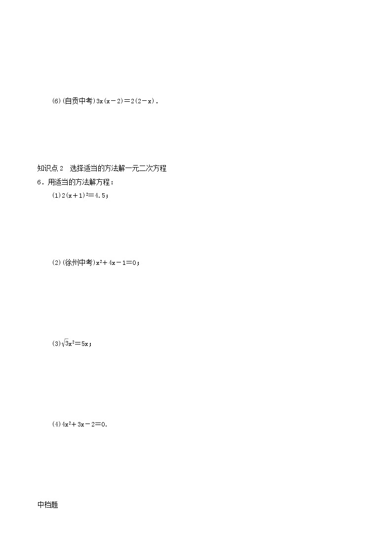 人教版九年级数学上册第21章一元二次方程21.2.3因式分解法同步练习含答案02