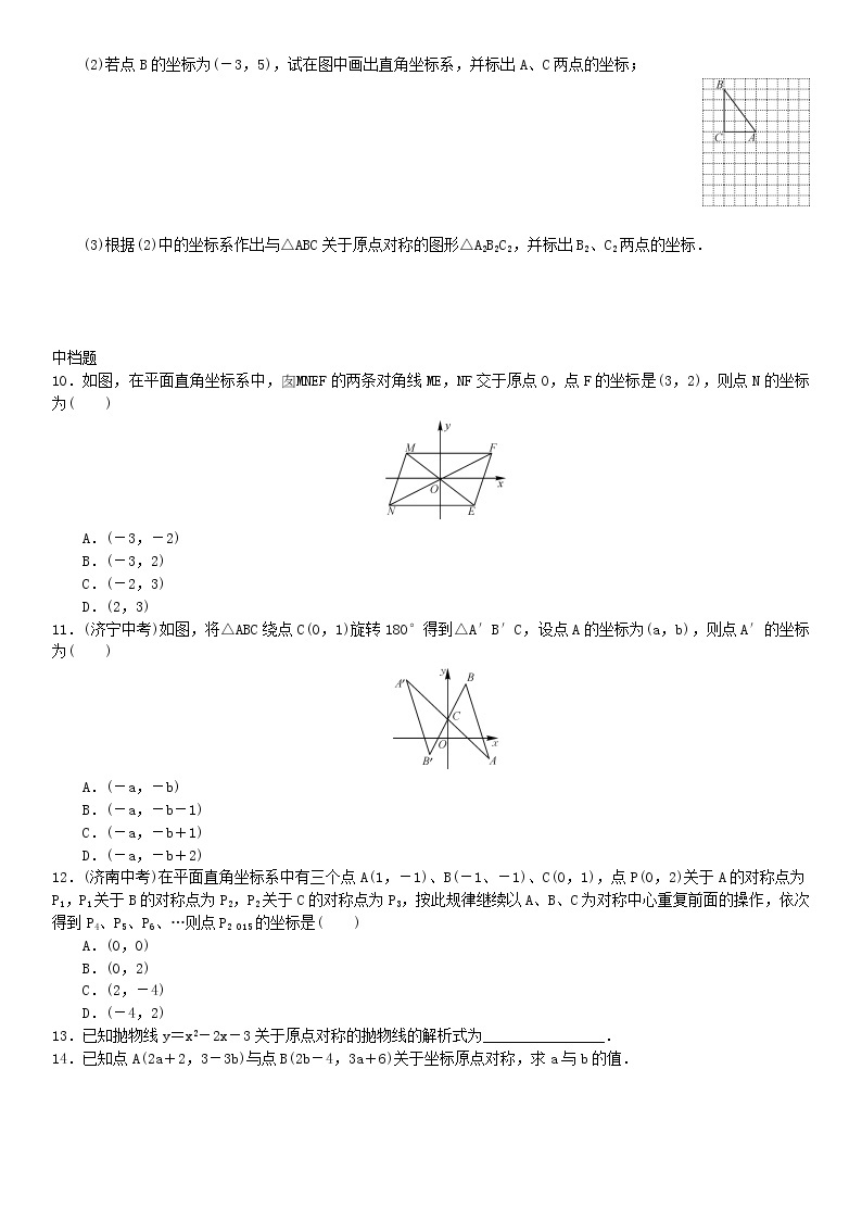 人教版九年级数学上册第23章旋转23.2.3关于原点对称的点的坐标同步练习含答案02