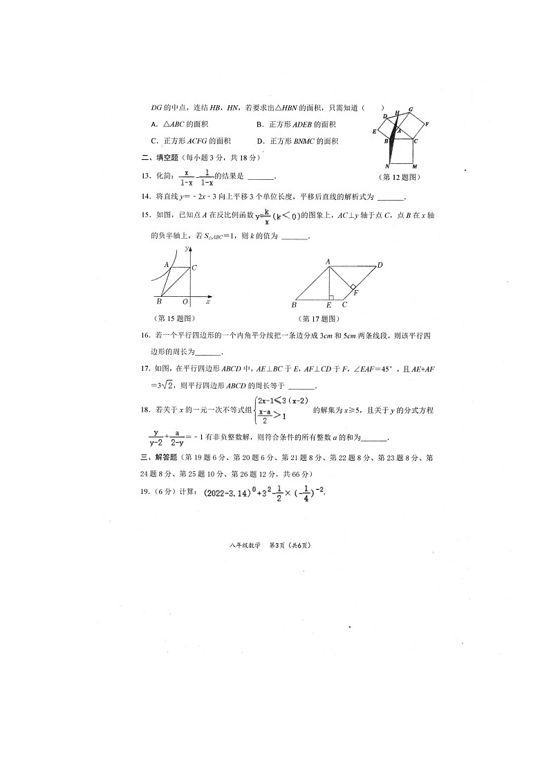 湖南省衡阳市衡阳县2021-2022学年八年级下学期期末质量检测数学试题03