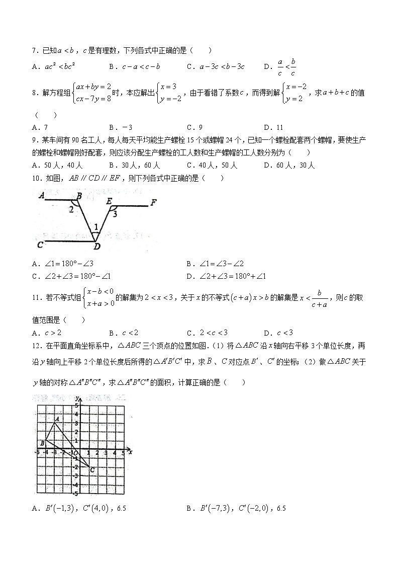 天津市和平区耀华中学2021-2022学年七年级下学期期末考试数学试题第2页