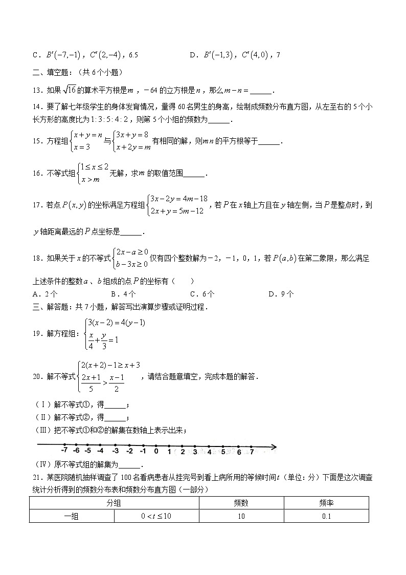 天津市和平区耀华中学2021-2022学年七年级下学期期末考试数学试题第3页
