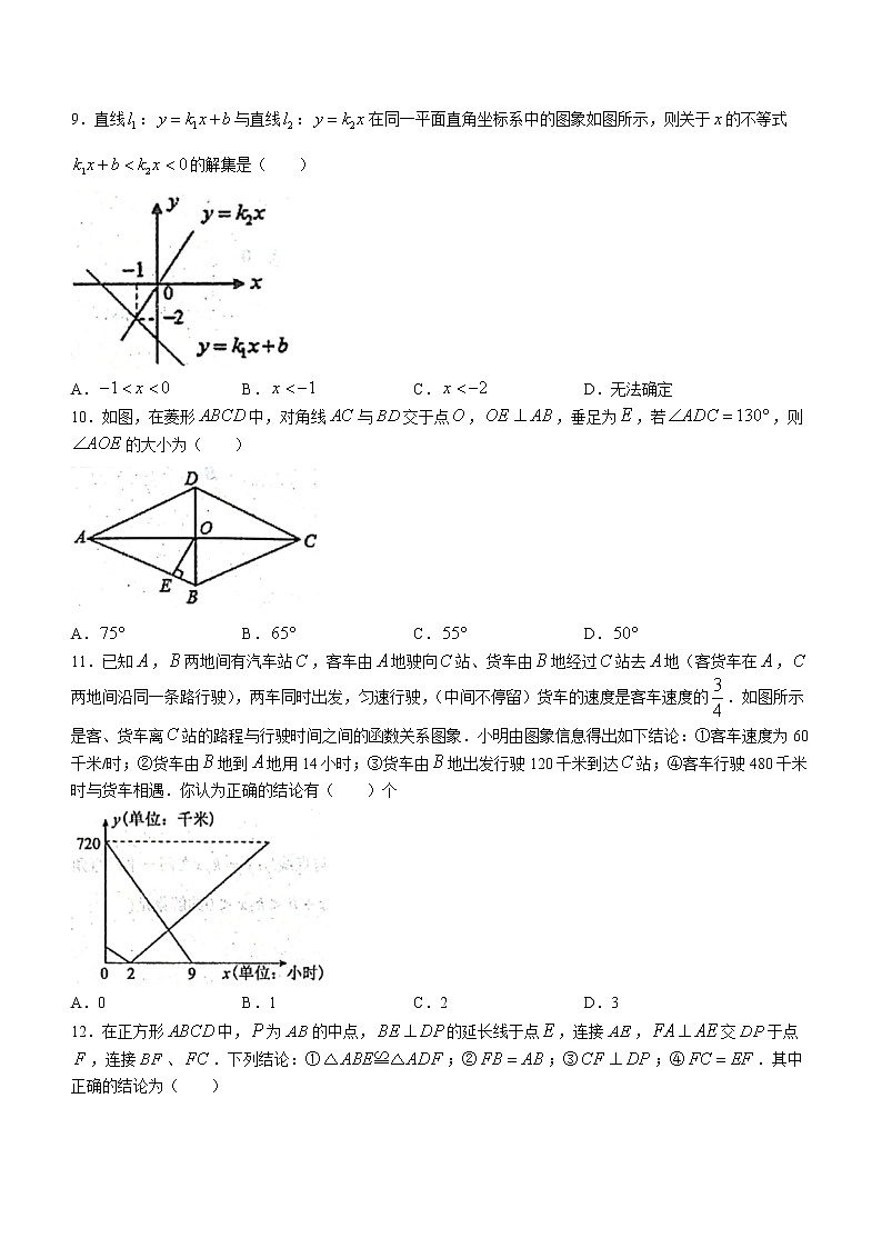 天津市和平区耀华中学2021-2022学年八年级下学期期末数学试题02