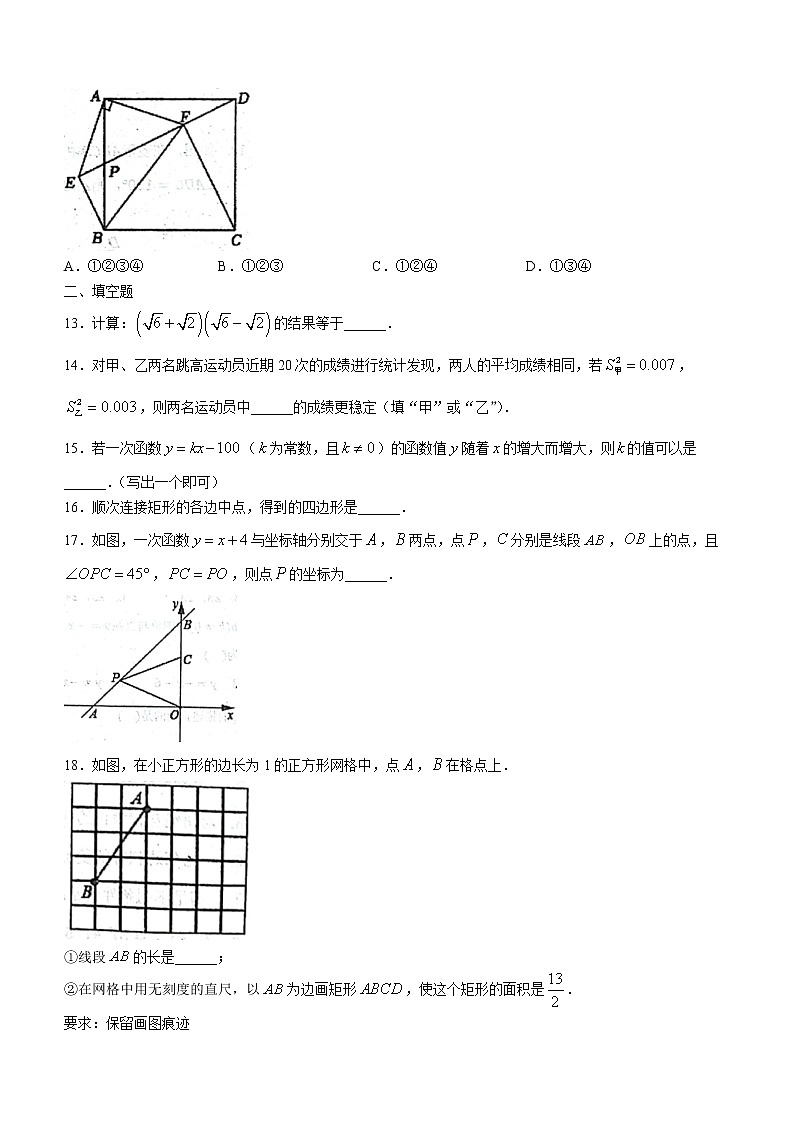 天津市和平区耀华中学2021-2022学年八年级下学期期末数学试题03