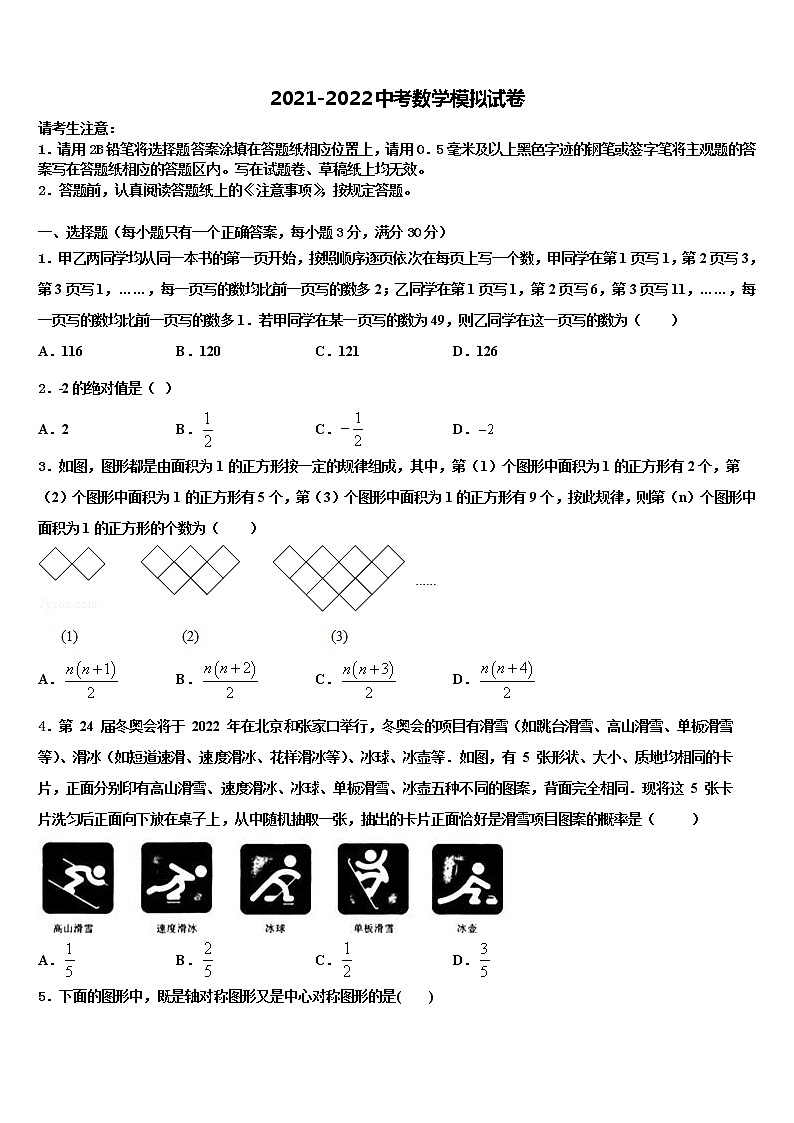 2021-2022学年山西省(朔州地区)中考数学适应性模拟试题含解析第1页