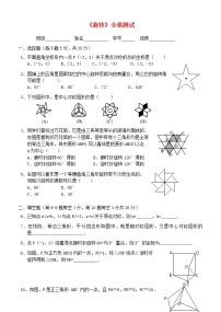 人教版九年级上册第二十三章 旋转综合与测试同步达标检测题