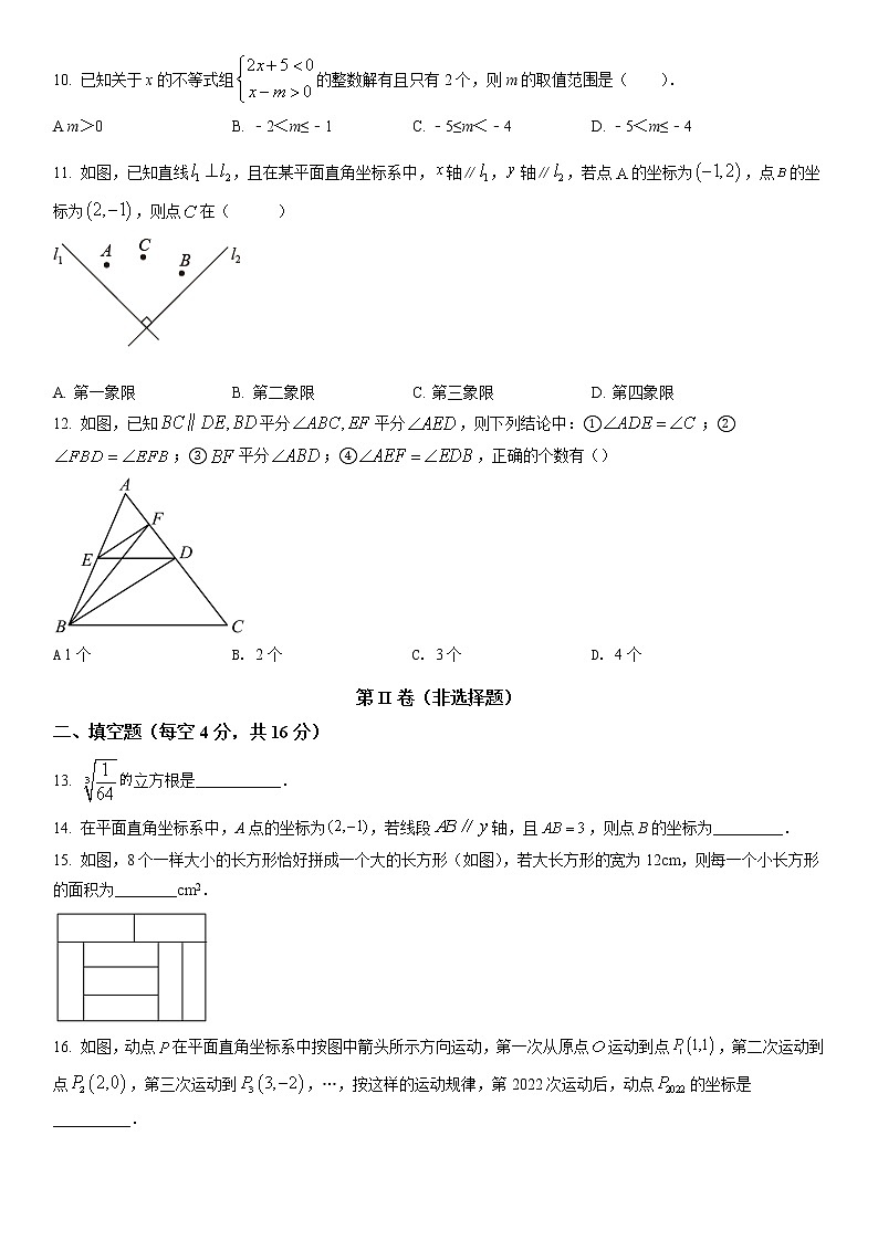山东省日照市东港区2021-2022学年七年级下学期期末数学试题(含答案)第2页
