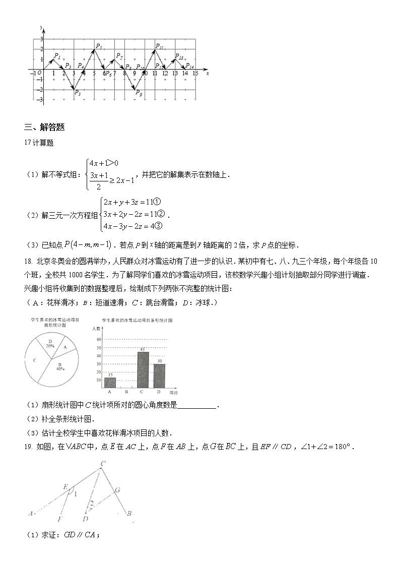 山东省日照市东港区2021-2022学年七年级下学期期末数学试题(含答案)第3页