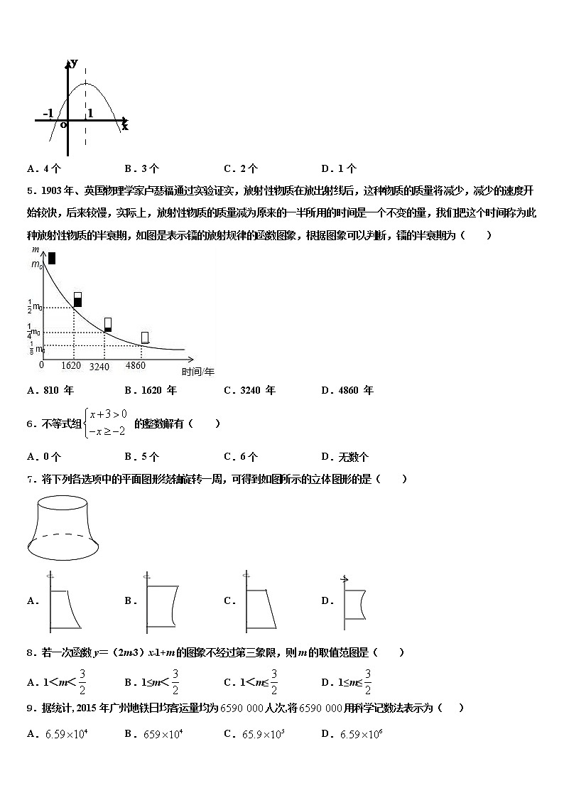2022届河南省新乡辉县联考中考数学五模试卷含解析02