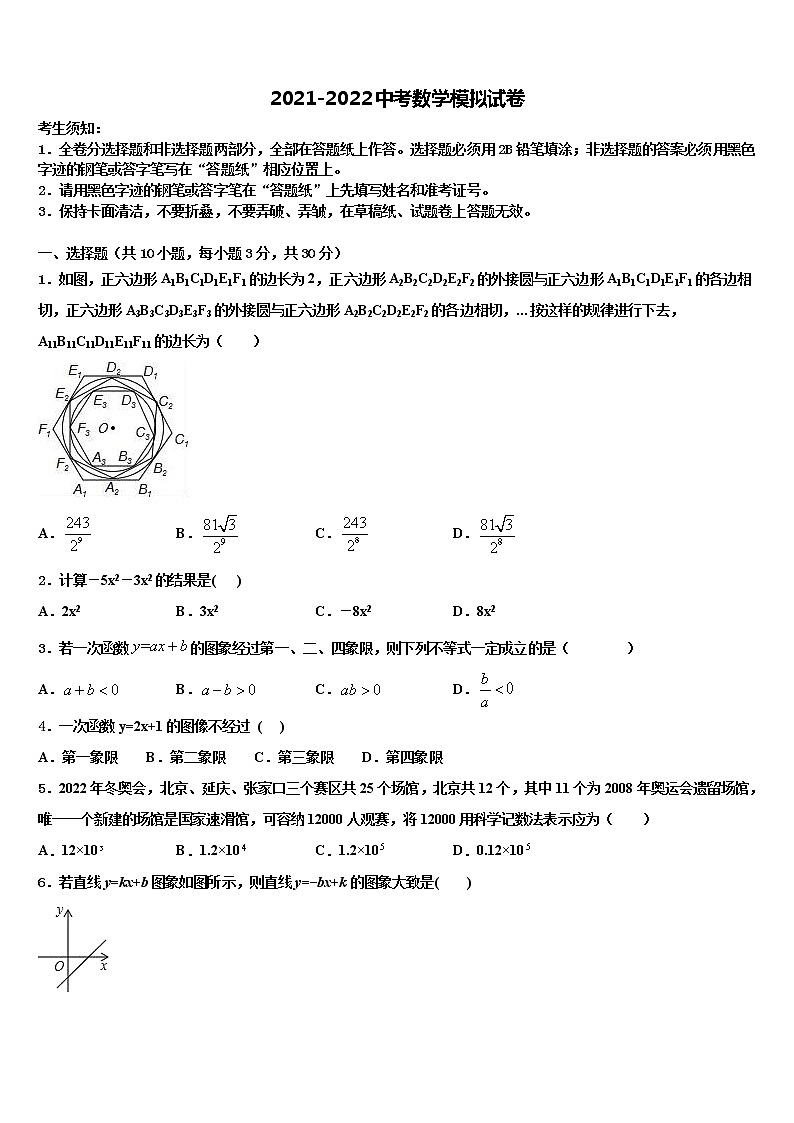 2022届河北省邯郸市大名县重点达标名校中考联考数学试题含解析第1页