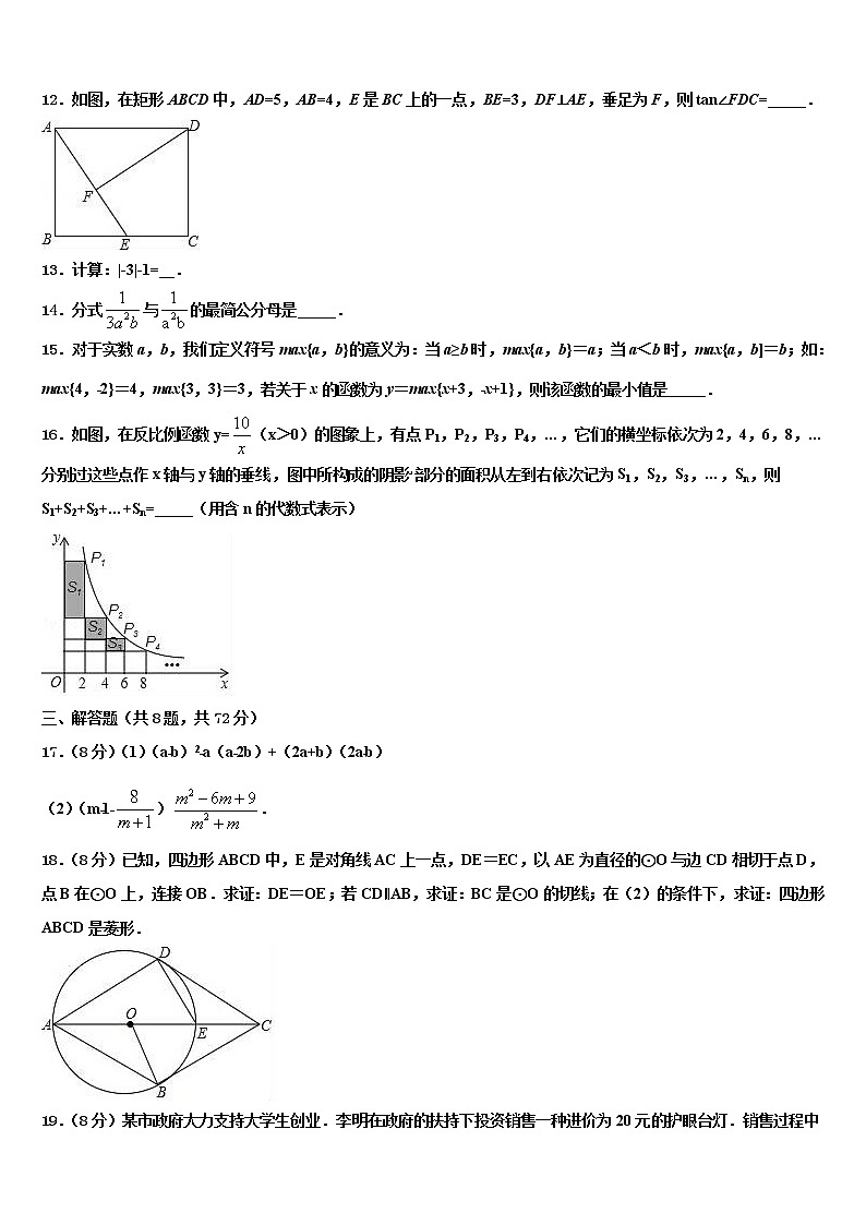 2022届河北省邯郸市大名县重点达标名校中考联考数学试题含解析第3页