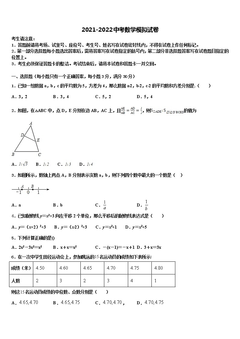 2022届河北省石家庄市长安区重点达标名校中考数学押题试卷含解析第1页