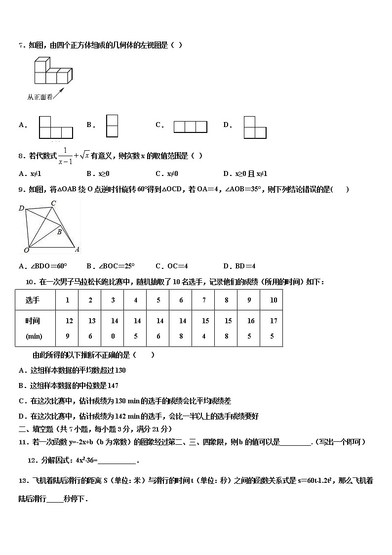 2022届河北省石家庄市长安区重点达标名校中考数学押题试卷含解析第2页