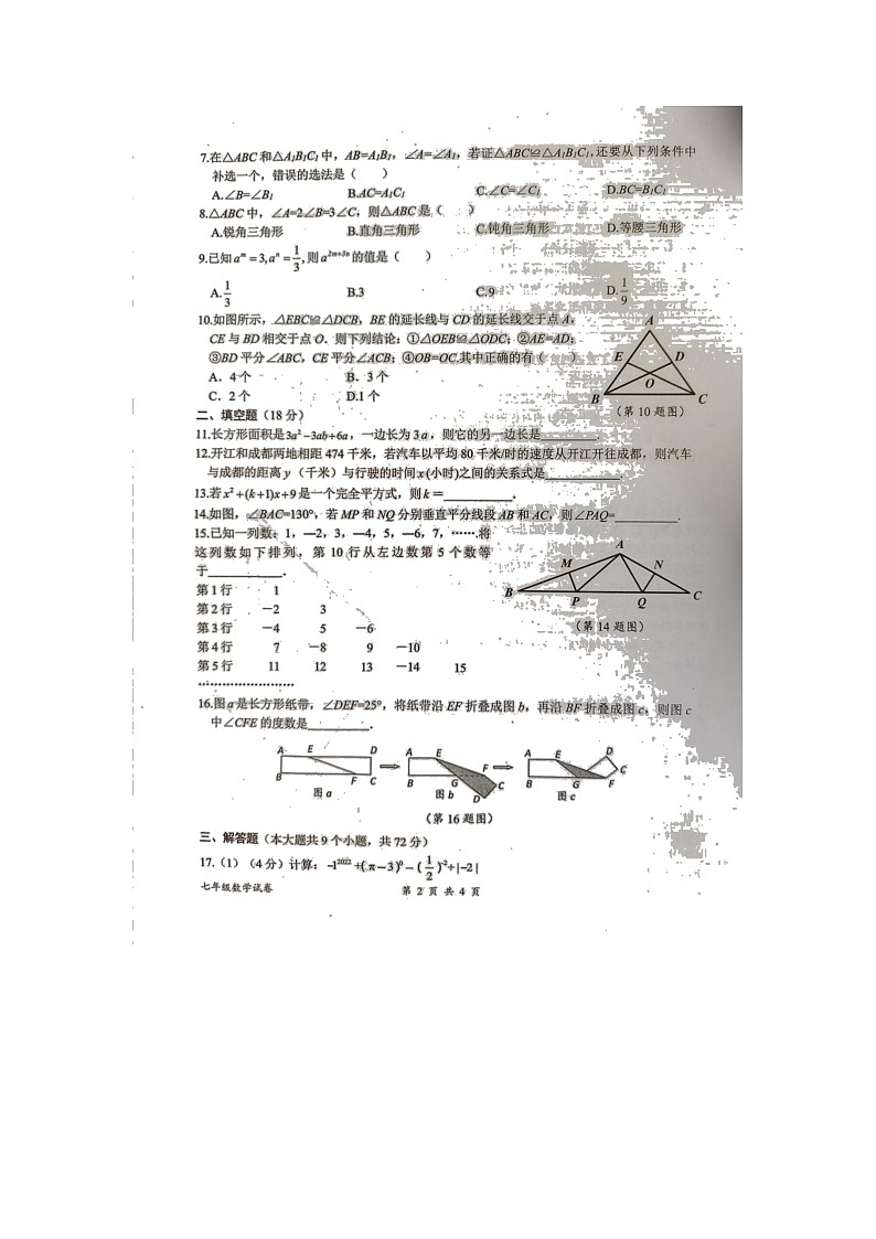 四川省达州市开江县2021-2022学年七年级下学期期末教学质量监测数学试题(含答案)第2页