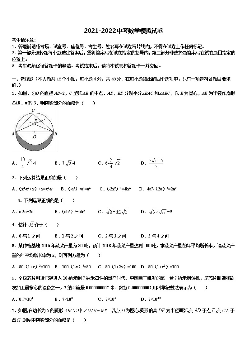 2022届河南省商丘市虞城县求实学校中考联考数学试题含解析第1页