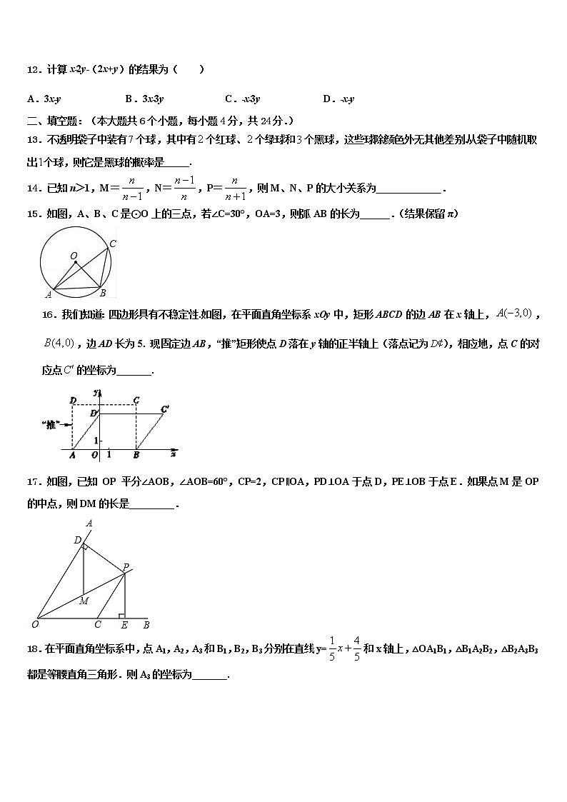 2022届河南省商丘市虞城县求实学校中考联考数学试题含解析第3页
