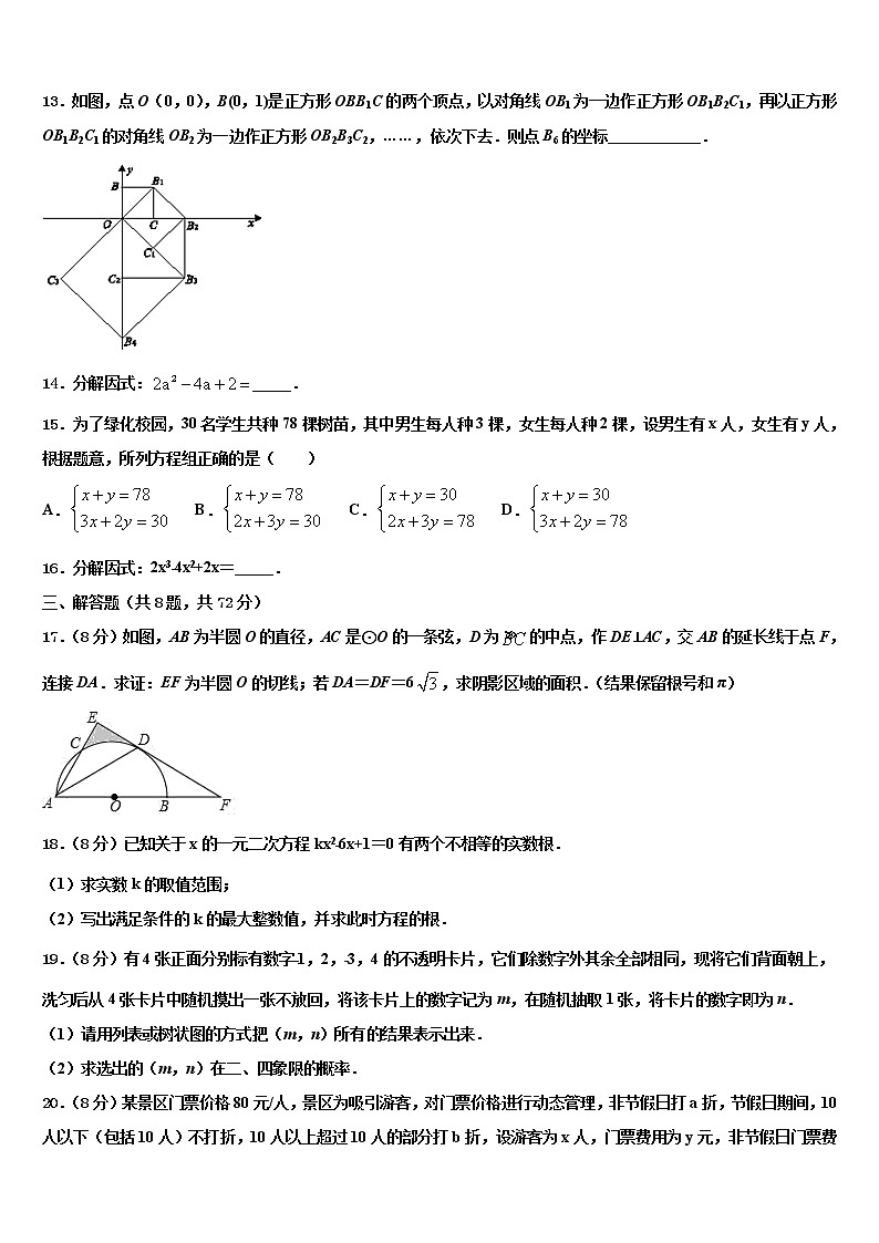 2022届河南省邓州市张村乡中学中考数学考试模拟冲刺卷含解析第3页