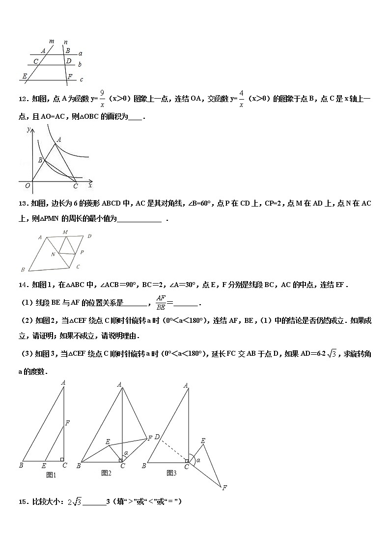 2022届河南省安阳市龙安区重点中学中考考前最后一卷数学试卷含解析第3页