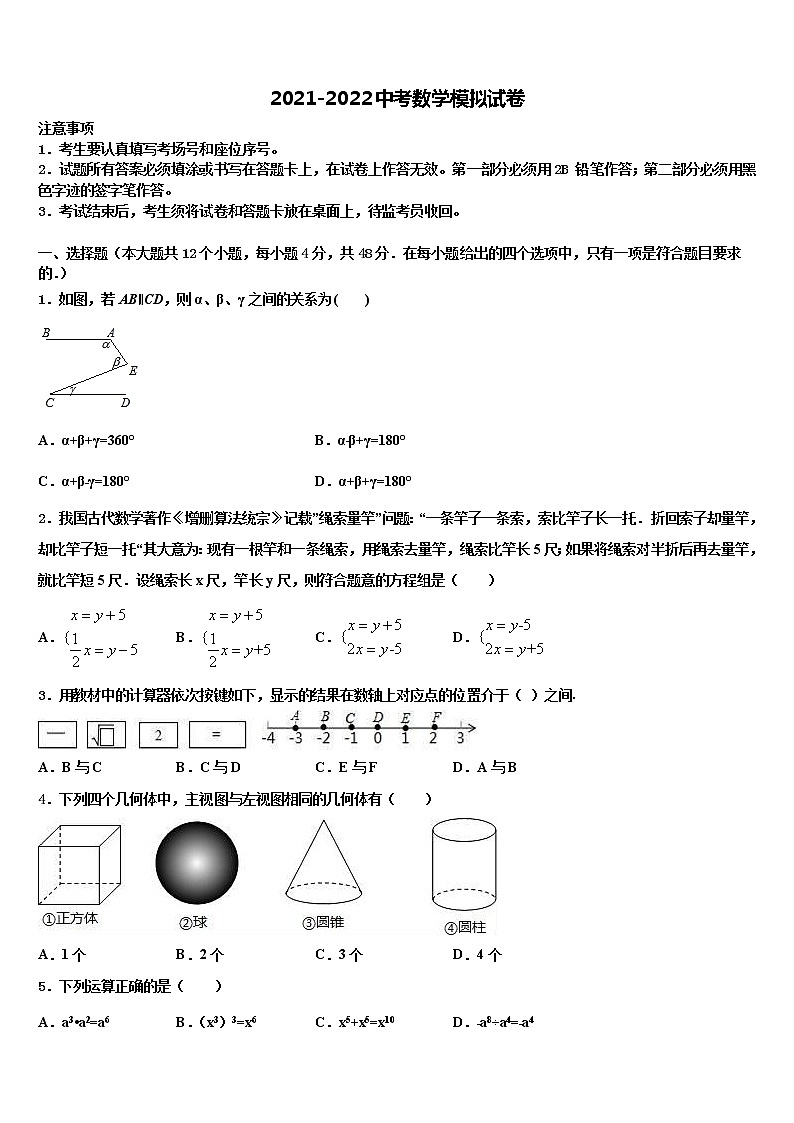 2022届河北省石家庄市栾城区中考数学最后一模试卷含解析第1页