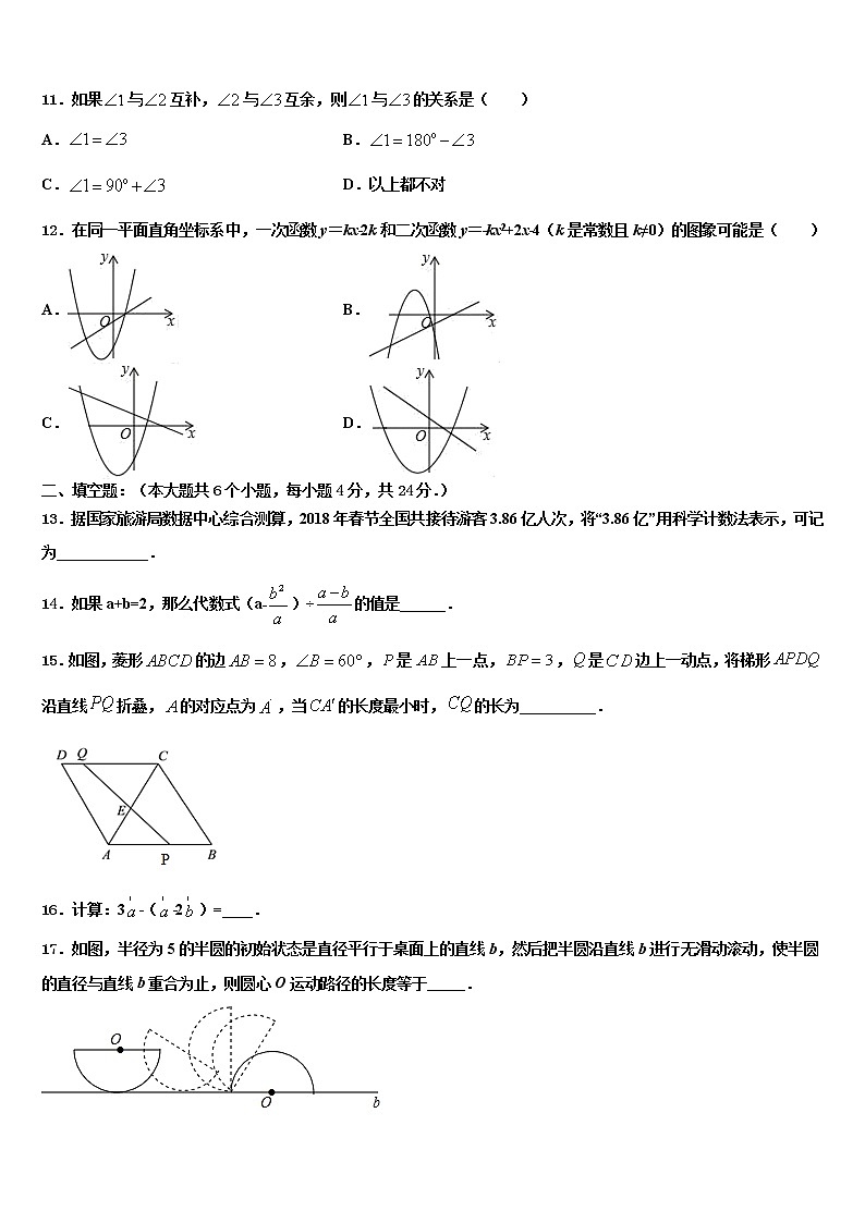 2022届河北省石家庄市栾城区中考数学最后一模试卷含解析第3页