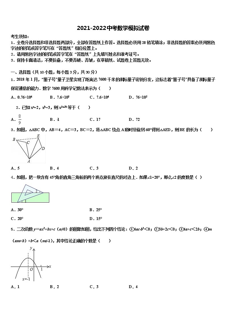 2022届河南省益阳市赫山区市级名校中考数学猜题卷含解析01
