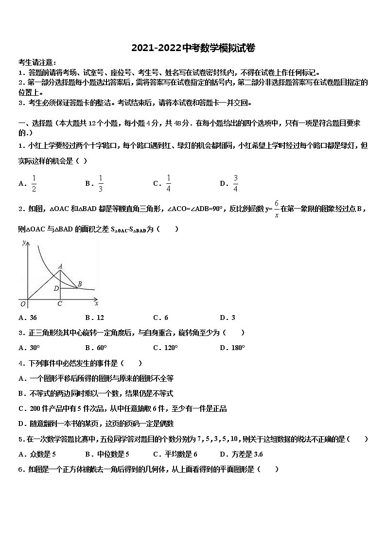2022届鹤岗市重点中学中考猜题数学试卷含解析01
