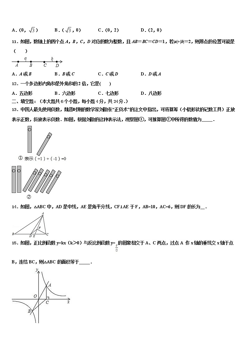 2022届黑龙江省龙东地区达标名校中考数学全真模拟试题含解析第3页