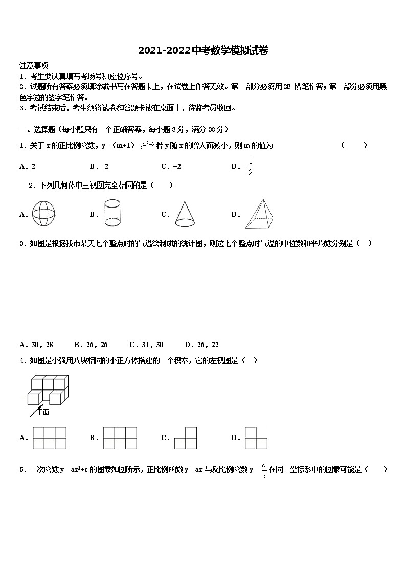 2022届衡水市滏阳中学中考数学考前最后一卷含解析01
