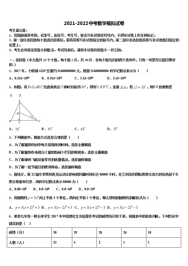 2022届黑龙江省重点中学中考数学最后冲刺模拟试卷含解析第1页