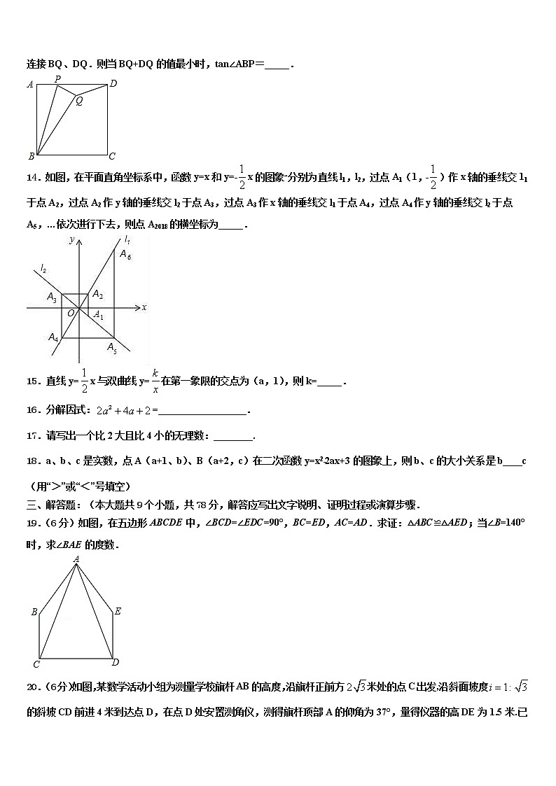 2022届黑龙江省重点中学中考数学最后冲刺模拟试卷含解析第3页