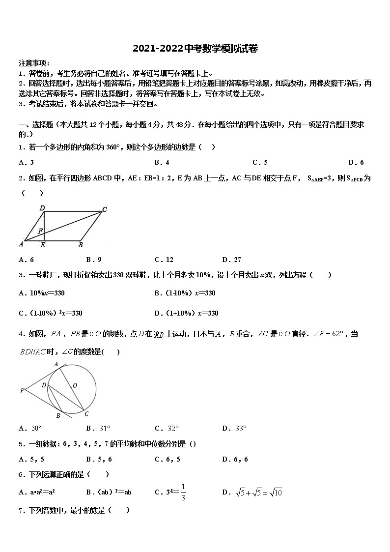 2022届黑龙江省尚志市中考数学模拟预测试卷含解析第1页