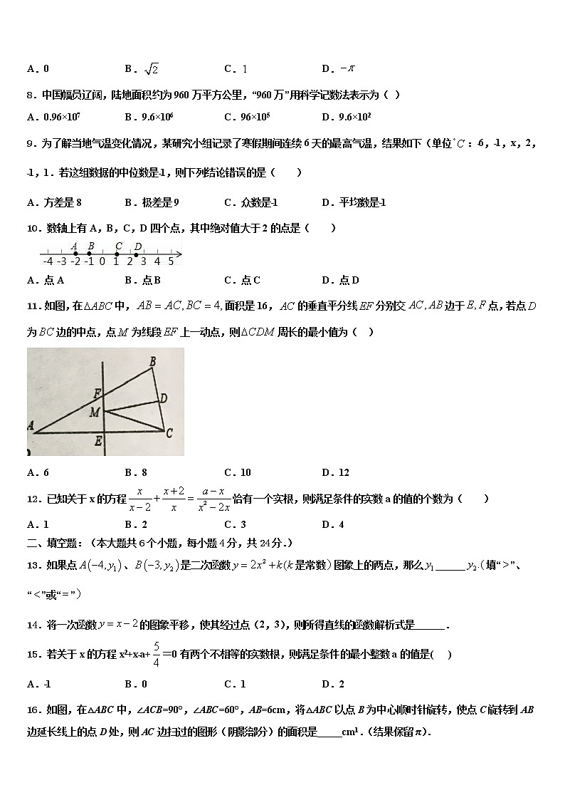 2022届黑龙江省尚志市中考数学模拟预测试卷含解析第2页