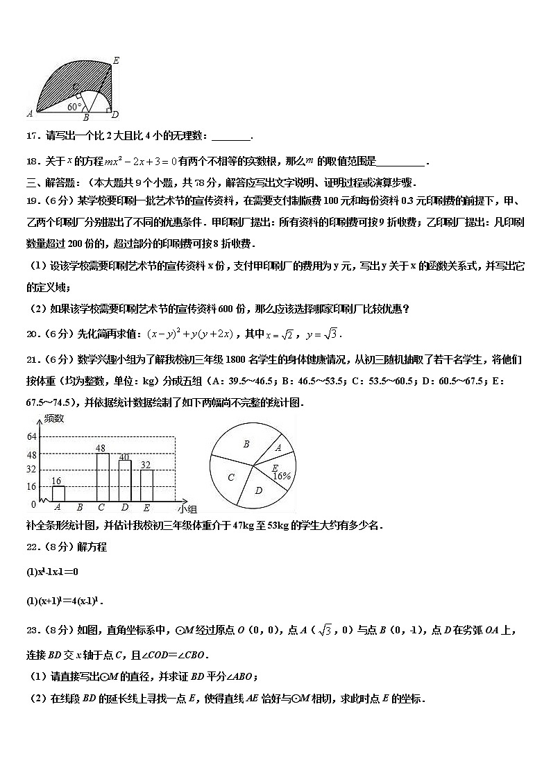 2022届黑龙江省尚志市中考数学模拟预测试卷含解析第3页