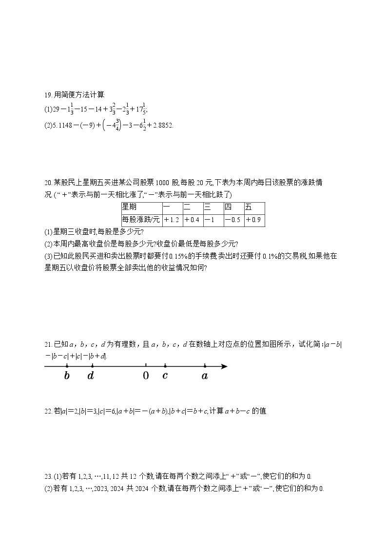 人教版数学七年级上册1.3.2 有理数的减法【课件+练习】03