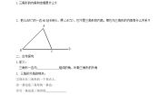 数学八年级上册11.2.2 三角形的外角学案
